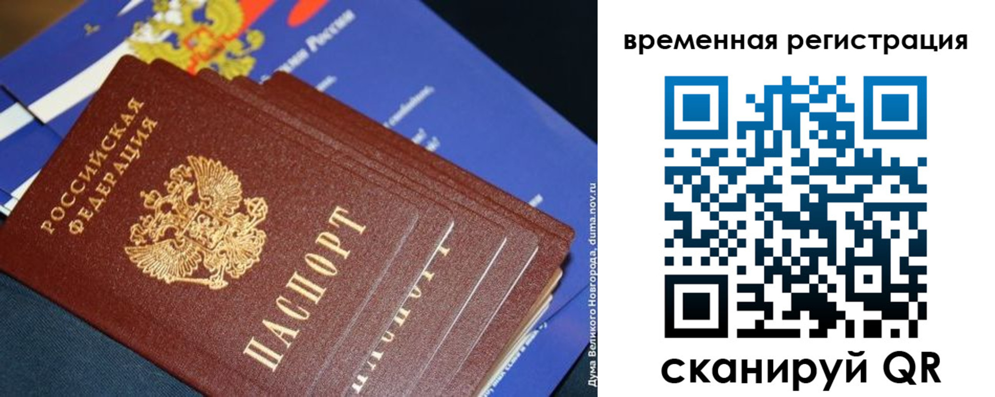 временная регистрация в квартире в Перми