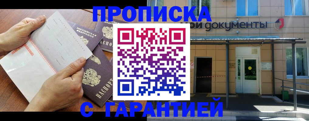 прописка паспорт в Перми